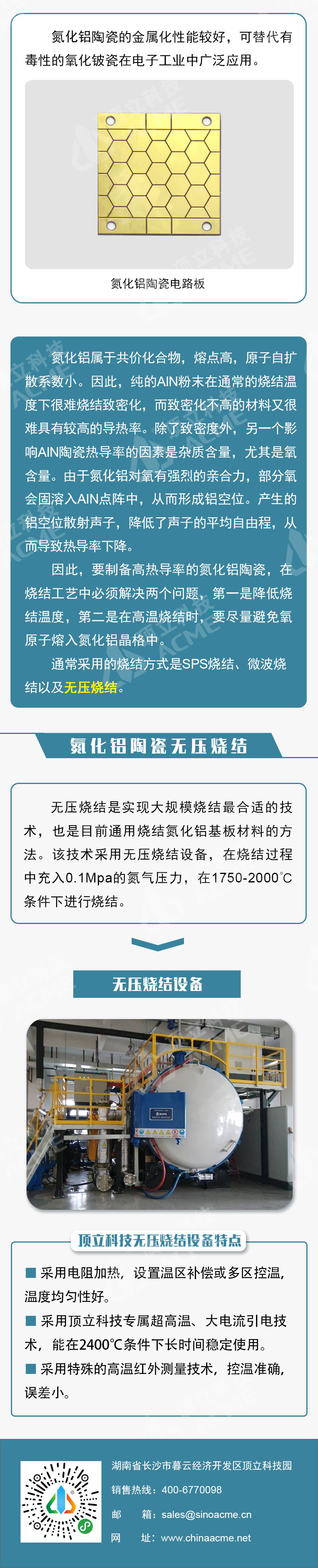 一張圖了解氮化鋁陶瓷及無壓燒結